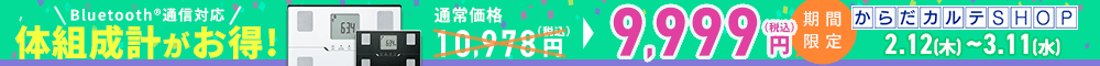 体組成計BC-768特別SALE