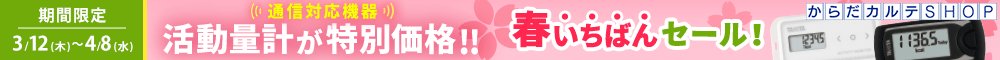 春いちばんセール